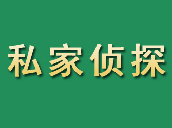 烟台市私家正规侦探